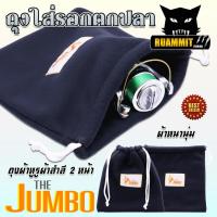 ราคา ถุงใส่รอกตกปลา THE JUMBO ผ้าสำลี 2 หน้า BAG FOR FISHING REEL (19307788420)