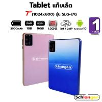 ราคา SCHLONGEN Touch Screen Tablet แท็บเล็ต ชลองเกน รองรับโปรแกรมขายหน้าร้าน LOYVERSE POS และอื่นๆ ประกันศูนย์ 1 ปี (14926990529)