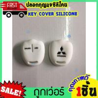 ราคา ซิลิโคนกุญแจ ซิลิโคนรีโมทกุญแจ Mitsubishi Pajero Triton ซิลิโคนกุญแจมิตซู ซิลิโคนกุญแจมิตซูบิชิ หุ้มกุญแจซิลิโคนMitsubishi ปาเจโร่ ไตรตัน ไทรทัน (8990131614)