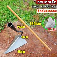 ราคา เปลี่ยนฟรีภายใน 3 ปี จอบทำสวน จอบขุดดินหน้าเว้า ทำจากเหล็กหลอมหนา ทน จอบขุดดิน จอบหงอน ปอนด์ จอบ จอบขุด จอบถาก จอบถางหญ้า จอบขุดดิน จอบพรวนดิน (21193809335)