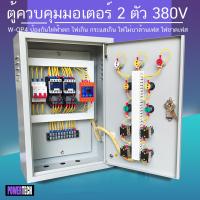 ราคา 3 เฟส 2 ตัว ควบคุมมอเตอร์ Start Stop ป้องกันไฟตก ไฟเกิน ไฟมาไม่ครบเฟส ไฟขาดเฟส ป้องกันไฟตก OP 4 (18423175928)