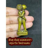 ราคา อิ้นคู่ ทองเหลืองล้านนา สเน่ห์แรงๆ ครูบาวัง วัดบ้านเด่น จ ตาก สมหวังในรัก คู่ครอง ฟรี คาถาบูชา ผ้ายันต์ ท้าวเวสสุวรรณ ครูบาบุญชุุ่ (15947334024)