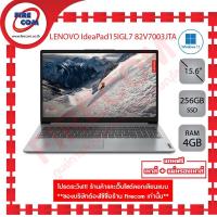 ราคา โน๊ตบุ๊ค Notebook LENOVO IdeaPad 1 15IGL7 82V7003JTA Cloud Grey ลงโปรแกรมพร้อมใช้งาน สามารถออกใบกำกับภาษีได้ (15965100825)