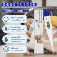 ราคา มีของพร้อมส่ง ปรอทวัดไข้ดิจิตอล ปรอทวัดอุณหภูมิ Digital นัดรับได้ (9633653705)