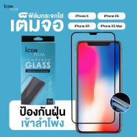 ราคา icon Film ฟิล์มกระจก เต็มจอใส กันฝุ่นลำโพง สำหรับ iPhone X iphoneXs XR iphone xs max ฟิล์มไอโฟน มีตะแกรงกันฝุ่น ฟิล์มไอโฟน (21137445486)
