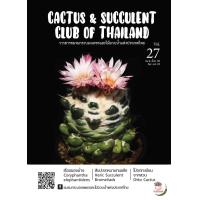 ราคา วารสารชมรมกระบองเพชรและไม้อวบน้ำ แคคตัส กระบองเพชร ไม้อวบน้ำ cactus succulent (19657111335)