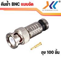 ราคา คีมย้ำหัว BNC แบบอัด BNC RG6 แบบอัด BNC F TYPE แบบอัด (5632702401)