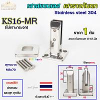 ราคา เสาสแตนเลส เสาราวกันตก เสาหนีบกระจก สูง16เซน ทรงเหลี่ยม ไม่ต้องเจาะกระจก ราคา 1 ต้น เลือกผิวได้ค่ะ (20707244045)
