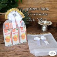 ราคา แพค10ใบ ฟรีโบว์ พร้อมส่ง ถุงสังฆทานสีขาว ถุงใส่สังฆทานก้นเหลี่ยม สีขาว ถงตาข่ายสำหรับจัดสังฆทาน มี4ไซส์ ถุง โบว์ By Anisong (18422494395)