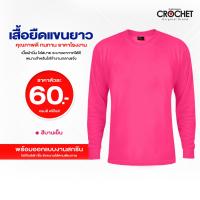 ราคา เสื้อยืดคนงานแขนยาว (7976253096)