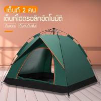 ราคา เต๊นท์อัตโนมัติ เต๊นท์ เต๊นท์ที่มีการระบายอากาศดี เต๊นท์พับ เต๊นท์เดินป่า เต๊นท์นอน เต็นท์พักแรมในป่า ที่พักสวน สำหรับ 3 4 คน 2 ประตู หน้าต่าง 2 ข้าง เต๊นท์สนาม เต๊นท์กันแมลง เต๊นท์กันแมลง เดินป่า กัน