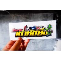 ราคา สติกเกอร์ ทีมงานเต่าหัดซิ่ง ติดรถมอเตอร์ไซค์ สายซิ่ง 3M (13742089105)