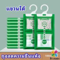 ราคา MD ถุงดูดความชื้นตู้เสื้อผ้า ถุงลดความชื้น สารดูดความชื้น สารดูดความตู้รองเท้า desiccant (13865282642)