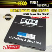 ราคา โปรโมชั่น กาวซีลโคมไฟหน้ารถยนต์ HEXAR Glue Headlamp Seal ราคาถูก ไฟหน้า โคมไฟหน้า ไฟหน้ารถยนต์ หลอดไฟหน้า (15575064069)