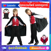 ราคา Anta Shop ชุดแวมไพร์เด็ก Vampire Halloween ชุดฮัลโรวีนเด็ก ชุดเด็กฮัลโลวีน (16335241393)
