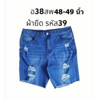 ราคา Shein มีหลายแบบ กางเกงยีนส์ขาสั้นสาวอวบ กางเกงยีนส์สาวอวบ เอว 32 44 นิ้ว (19416750230)