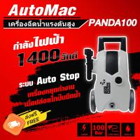 ราคา เครื่องฉีดน้ำแรงดันสูง AUTOMAC PANDA 100 บาร์ (18463439348)