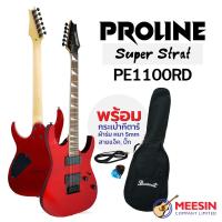 ราคา Proline PE1100 กีตาร์ไฟฟ้า Super Stratocaster พร้อมกระเป๋าไนล่อนบุฟองน้ำ (18109865455)