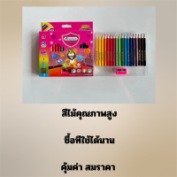 ราคา สีไม้สั้น Master Art 12สีดินสอสีไม้มาสเตอร์อาร์ต Superbright ดินสอสีไม้แท่งสั้นดินสอสีวาดรูป 18 สีมาสเตอร์อาร์ต 24 สี สีมาเตอร์อาร์ต 36 สี (21151470854)