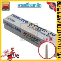 ราคา AP WIRE ลวดเชื่อม โกเบ 2 6 สำหรับงานเชื่อม 1pcs (11341379330)