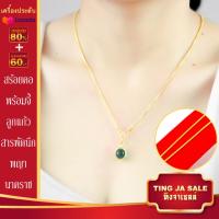 ราคา สร้อยคอหุ้มทอง ไม่ลอกไม่ดำ หนัก2สลึง ลายกระดูกงู พร้อมจี้ลูกแก้วสารพัดนึก พญนาคราช ดวงแก้วพญานาค ทองเหมือนแท้ เครื่องประดับ (17447855950)
