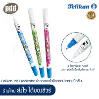 ราคา 3 ชิ้น Pelikan จอยลี่ ปากกาลบหมึกซึม หัวเล็กกลม หัว F M 3 pcs Pelikan Ink Eradicator F M Super Pirat เครื่องเขียน pendeedee (7192674566)
