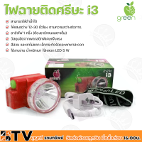 ราคา Applegreen LED Headlight i3 ไฟฉายติดศรีษะ ไฟฉายติดหน้าผาก ไฟฉายคาดหัว แสงเหลือง ไฟฉายดำน้ำ หัวไฟ กรีดยาง ส่องสัตว์ (9655181103)