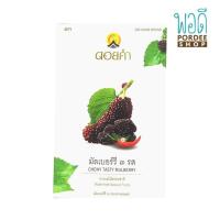 ราคา มัลเบอร์รี 3 รส Chewy tasty mulberry ตรา ดอยคำ 100กรัม (14955784455)
