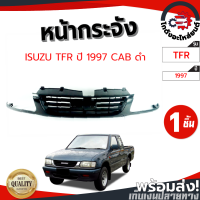 ราคา หน้ากระจัง อีซูซุ ทีเอฟอาร์ ปี 1997 1998 แคป สีดำ ISUZU TFR 1997 1998 CAB โกดังอะไหล่ยนต์ อะไหล่ยนต์ รถยนต์ (11805868257)