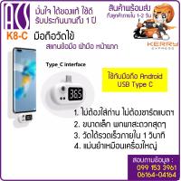 ราคา ACS K8 i มือถือวัดไข้ เครื่องวัดอุณหภูมิอินฟราเรด สำหรับ iPhone เสียบใช้งานได้ทันที ไม่ต้องใส่ถ่าน (6735666338)