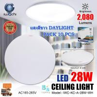 ราคา โคมไฟติดเพดาน LED 28 วัตต์ โคมไฟซาลาเปา LED โคมไฟติดเพดานทรงกลม โคม LED ติดเพดาน โคมไฟเพดานกลม โคมไฟติดลอย โคมไฟติดฝ้า โคมไฟ LED ทรงกลม 28 วัตต์ IWACHI หลอดไฟ LED แสงสีขาว DAYLIGHT แพ็ค 10 ชุด (181893