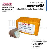 ราคา รวม ซองถ่าน ไดชาร์จ ND ไดตะกร้อ ฝาเหล็ก ฝาดำ ขอบยาง ขอบพลาสติก วีโก้ ยาริส วีออส ไทเกอร์ (20730882399)