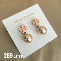 ราคา พร้อมส่ง ต่างหู Tory Burch TB ต่างหูมุก ทองเหลืองชุบทอง 18K ไม่ลอกไม่ดำ (18619531953)