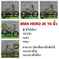 ราคา BMX HERO JK 16 นิ้ว (16402016347)