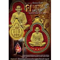 ราคา งานเซียนๆล่าสุด รุ่นยกฐานะ พระ ทรงน้ำเต้าดูดทรัพย์ ดับภัย แปะโง้วกิมโคย เซียนแปะโรงสี วัดศาลเจ้า ปทุมธานี ปี2564 (12451240785)