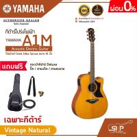 ราคา กีต้าร์โปร่งไฟฟ้า ไม้หน้าแท้ Solid Sitka Spruce ขนาด 41 นิ้ว Acoustic Electric Guitar YAMAHA A1M แถมกระเป๋ากีต้าร์ Deluxeปิ๊กสายแจ็คสายสะพาย (9803530640)