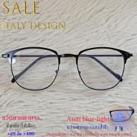 ราคา แว่นสายตายาว กันแสงคอม สำหรับอ่านหนังสือ Italy Design เลนส์ใสเคลือบกันรอย ชาย หญิง รุ่น 8485 สีดำ Stainless Steel ทรงรี ขาข้อต่อ แว่นตัดแสงถนอมดวงตา (8980489844)