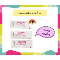 ราคา Tamago Mouzze ขนมแมว ขนมแมวเลีย ไม่เค็ม โรคไตกินได้ ทามาโกะ มูซ (15895567118)