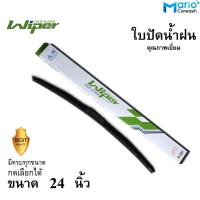ราคา ใบปัดน้ำฝนไฮบริดจ์ ใบปัดคุณภาพสูง ใบปัดน้ำฝน ใบปัดน้ำฝน มีทุกขนาด 14 ถึง 26 นิ้ว (19197660525)