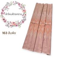 ราคา ผ้าไหมฝ้ายคราม ลายใหม่ปี2566 หน้ากว้าง1เมตรยาว2หลา ยังไม่ได้เย็บ ผ้าตัดชุดไทย (20956507887)