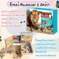 ราคา จิ๊กซอว์เด็ก จิ๊กซอภาพ 3มิติ แถมฟรีแว่นตา 3มิติ 3D Jigsaw puzzles จิ๊กซอว์เสริมพัฒนาการ เสริมสร้างสมาธิ กล้ามเนื้อมือ (19652264316)