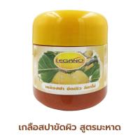 ราคา LEGANO ลีกาโน่ เกลือสปาขัดผิว ขัดผิวขาว สครับขัดผิวขาว สคับขัดผิวขาว 750กรัม สูตรมะหาด ผิวกระจ่างใส เรียบเนียน ลด จุด ด่างดำ ลดกลิ่นตัว (16327041844)