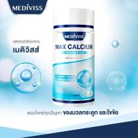 ราคา MAX CALCIUM L THREONATE PIUS (18185803865)