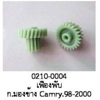 ราคา เฟืองพับกระจกมองข้าง TOYOTA CAMRY ปี 1998 2000 ราคาต่อชิ้น (19497692945)