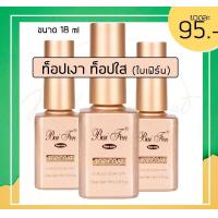 ราคา baifen ใบเฟริ์น ท้อปใส ท้อปเงา ท้อปกระจก ท้อปด้าน ท้อปเเข็ง ท้อปหนืด เบส รองพื้น top coat base coat18 ml (11377648317)