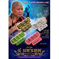 ราคา 4 ตะกรุด ๔ มหาเทพ ชุดกรรมการ ๔ ดอก ๑ ตะกรุดเทพแห่งทรัพย์ ๒ ตะกรุด เทพรักษา ๓ ตะกรุด เทพโภคทรัพย์ เขียวเกี่ยวทรัพย์ ๔ ตะกรุด เทพรำพึง สร้าง 399ชุด หลวงปู่อุดมทรัพย์ สิริคุตโต วัดเวฬุวันธรรมมาราม จ ศรีส
