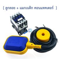 ราคา สวิตซ์ลูกลอย ลูกลอยไฟฟ้า Float switch สายยาว 4 เมตร Square float switch liquid level sensor 4m (16277643817)