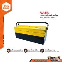 ราคา NASH กล่องเครื่องมือช่าง 17 5 นิ้ว รุ่น TB 102C สีเหลือง ดำ EA (660440705)