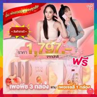 ราคา ซื้อ 3 แถม 1 ส่งฟรี เพอร์พีชไฟเบอร์ Per Peach Fiber สูตรใหม่รสพีช byอั้มเอ อั้มพัชราภา จากประเทศญี่ปุ่น 1กล่อง 7ซอง (9378897135)