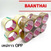 ราคา เทปน้ำตาล เทปใส ยกแพ็คx6ชิ้น เทปกาว OPP สก๊อตเทป 2 สี ใสสีน้ำตาล เทปติดกล่อง ปิดกล่อง (16722429344)